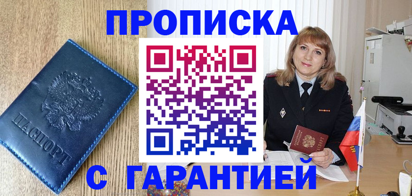 миграционный учет в Черепаново