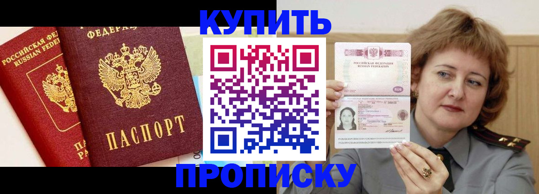 временная прописка в Черепаново