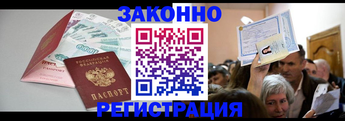 временная регистрация для всех в Черепаново