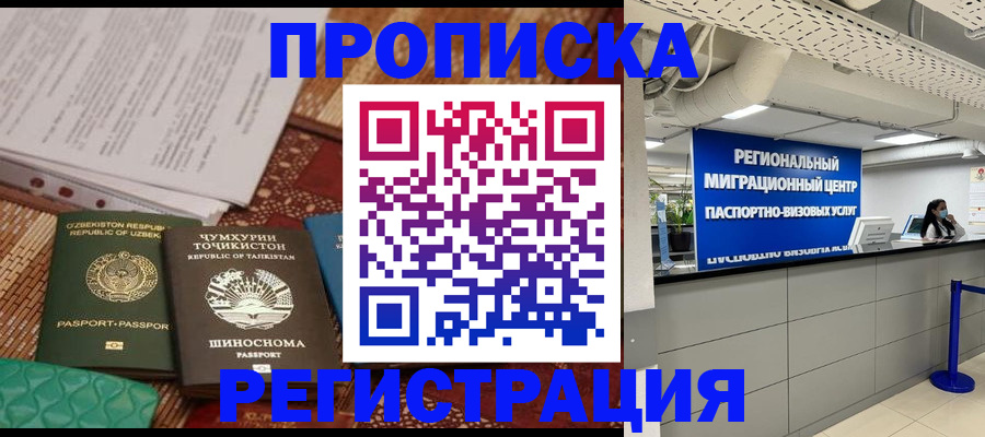 временная регистрация поиск в Черепаново