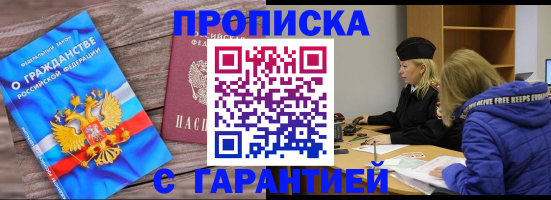 временная регистрация гарантия в Черепаново